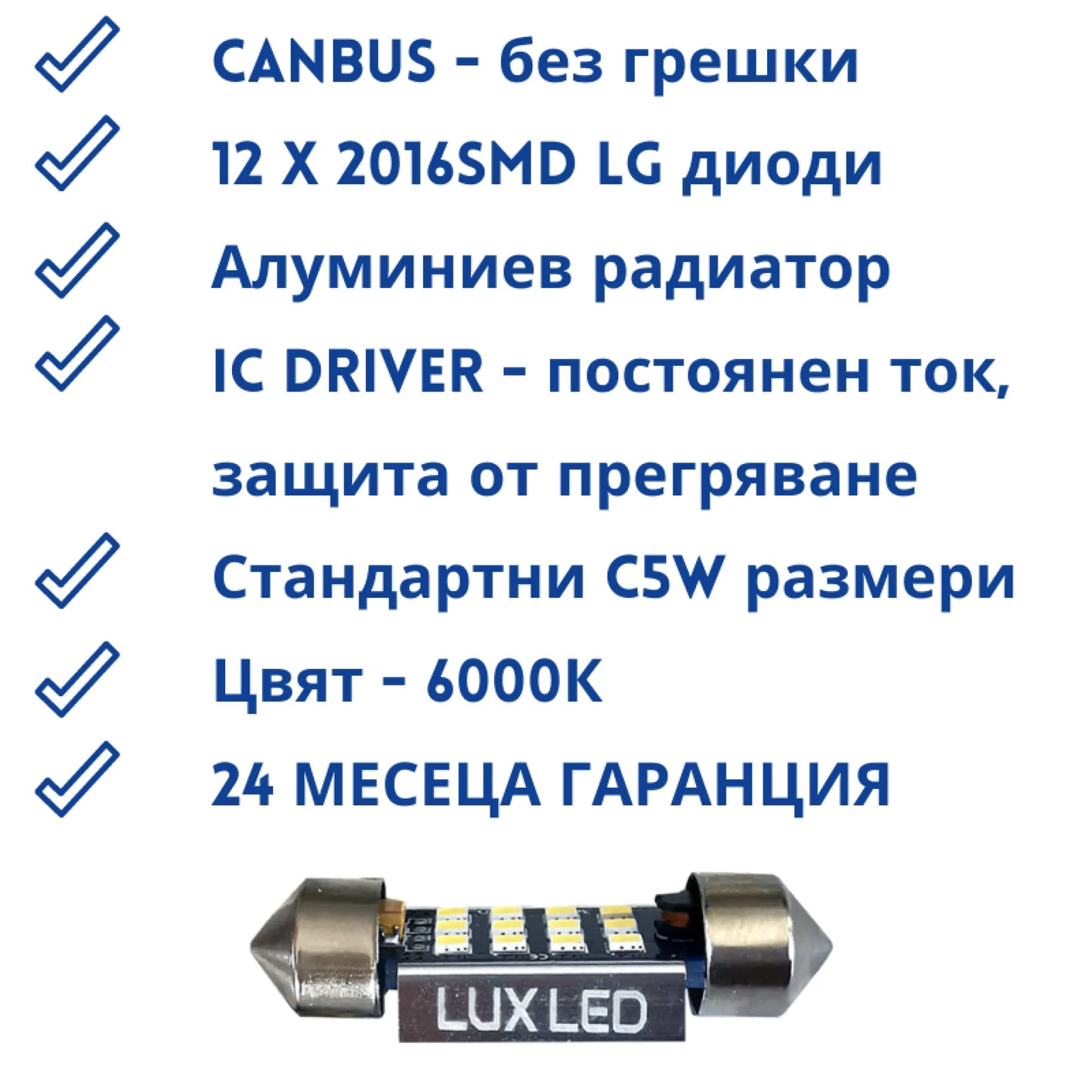 C5W LED Σετ για πινακίδα κυκλοφορίας